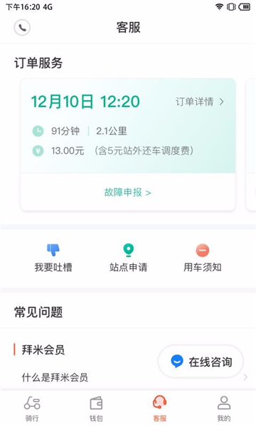拜米租车4