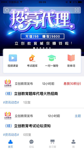 立创教育app v1.6.0