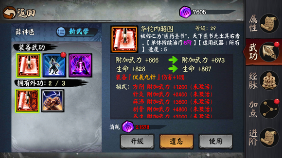 单机群侠传折相思版