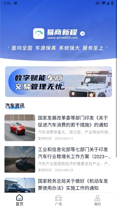 易商新程APP截图1