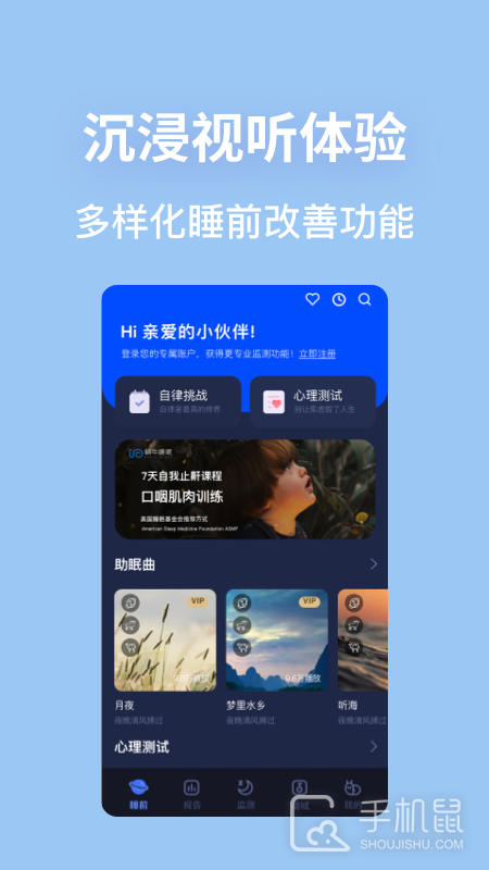 蜗牛睡眠 v6.13.5