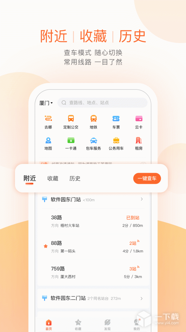 掌上公交 v6.9.9最新版下载
