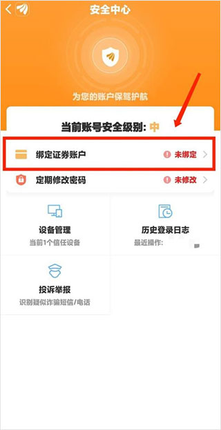 怎么绑定证券账户截图2