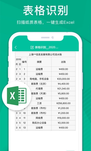 扫描仪全能王1
