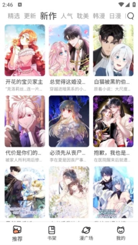 喵趣漫画软件图片3