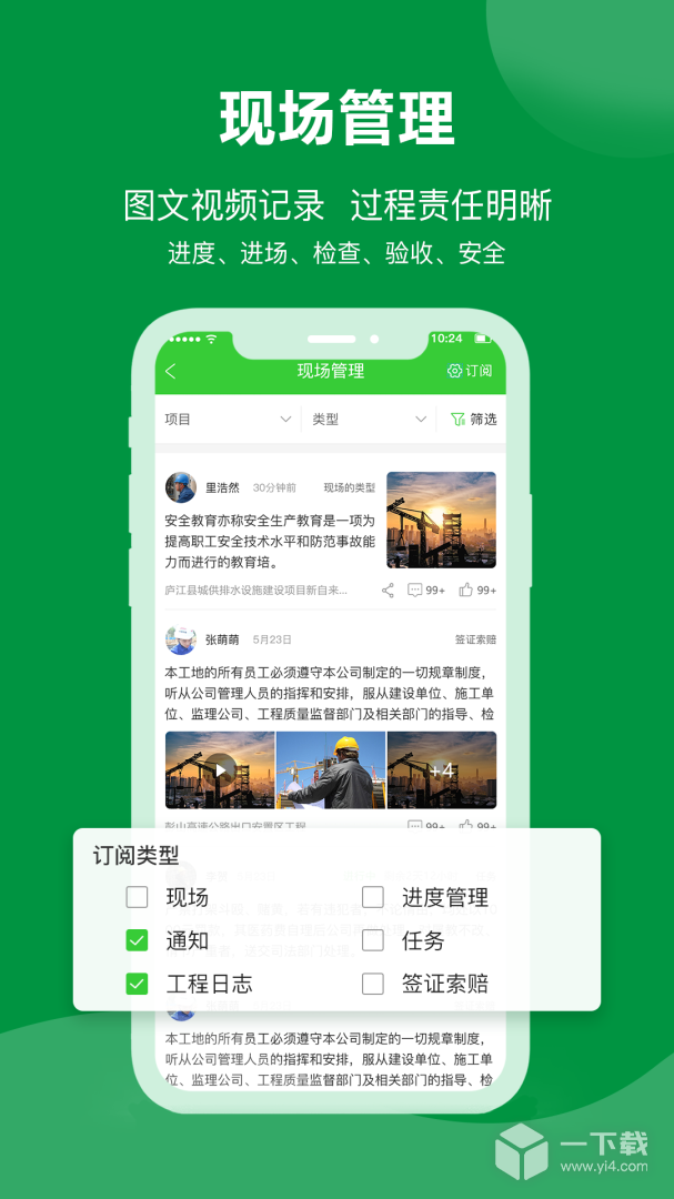 阿筑工程管理 v7.6.5最新版下载