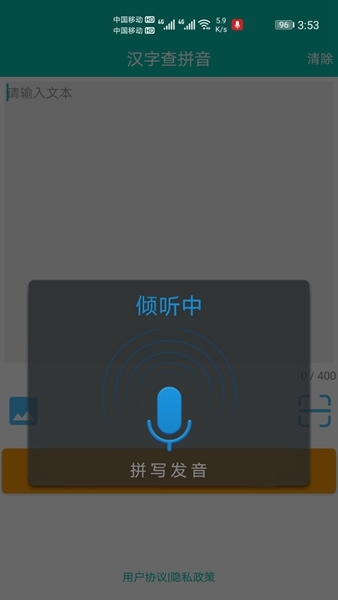 快查拼音app图片1