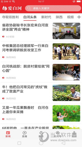 爱白河