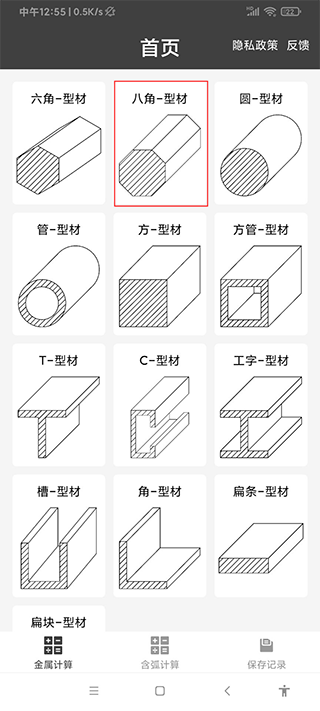 金属重量计算器
