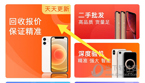靓机汇回收报价