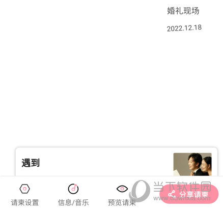 婚礼乎请柬