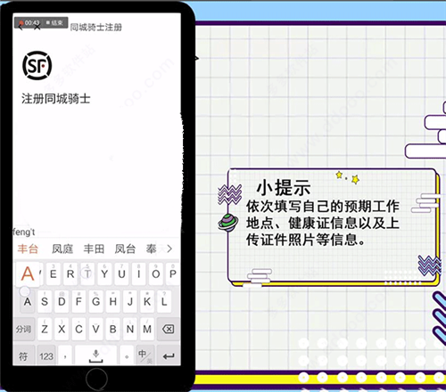 顺丰骑士app2