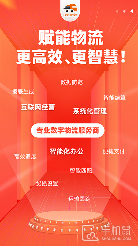 货运宝网运版 v4.3.8