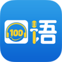 口语100免费版 v5.5.60019