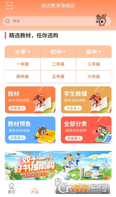 閱達教育教材征訂app