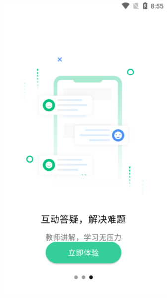 文通云学生端1
