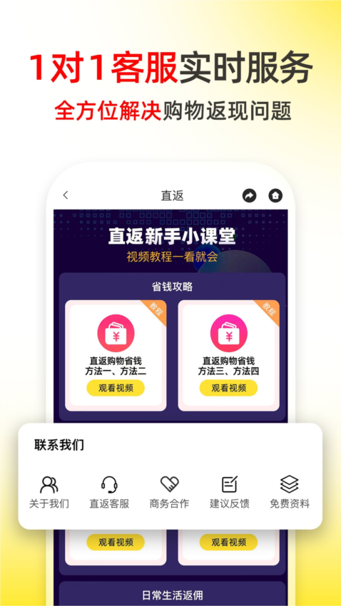直返app宣传图2