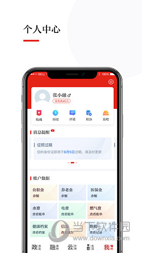 今日张家港APP