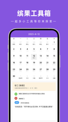缤果工具箱APP