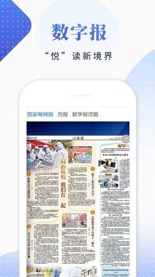 电力头条2