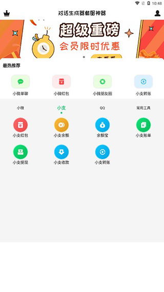 对话生成器截图神器软件
