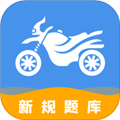 摩托车驾驶证考试宝典最新版 v3.2.6