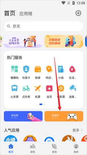 华为快应用中心8