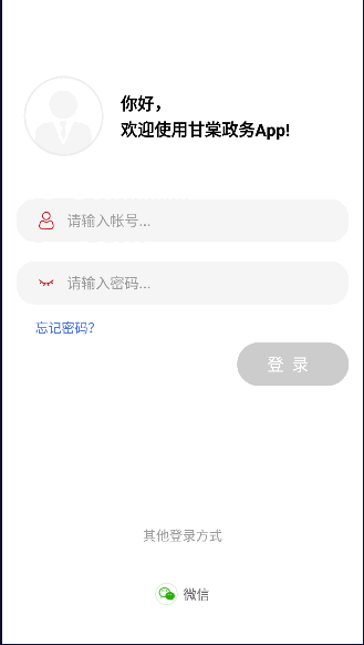 甘棠政务app最新版本2024 v1.9.9.0 官方客户端app