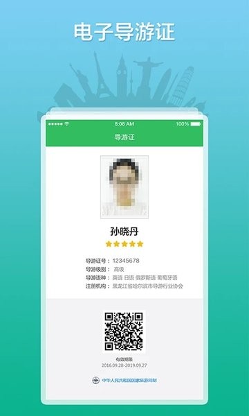 全国导游之家监管平台