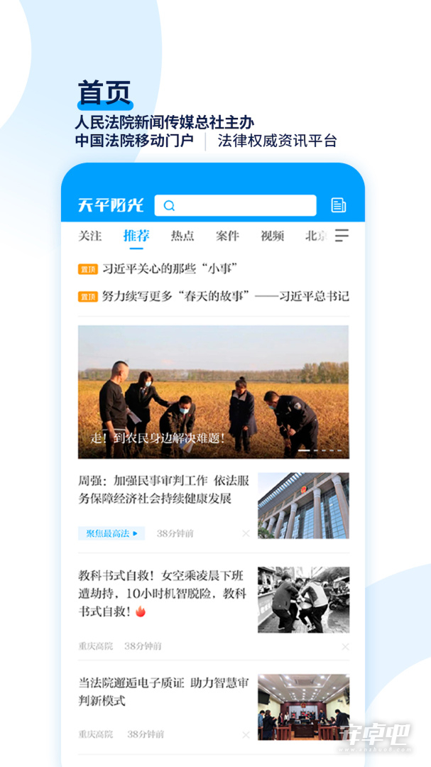 天平阳光最新版截图1