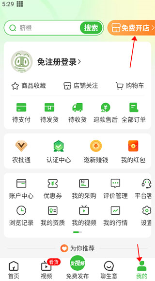 惠农网app图片4