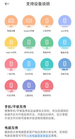 小米互传app10