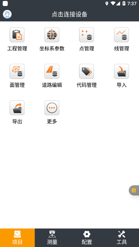 测地通官方版 v8.1.0.20240422安卓版