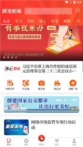 颍淮新闻