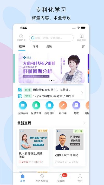 宠医客app安卓版 v8.5.3安卓版下载