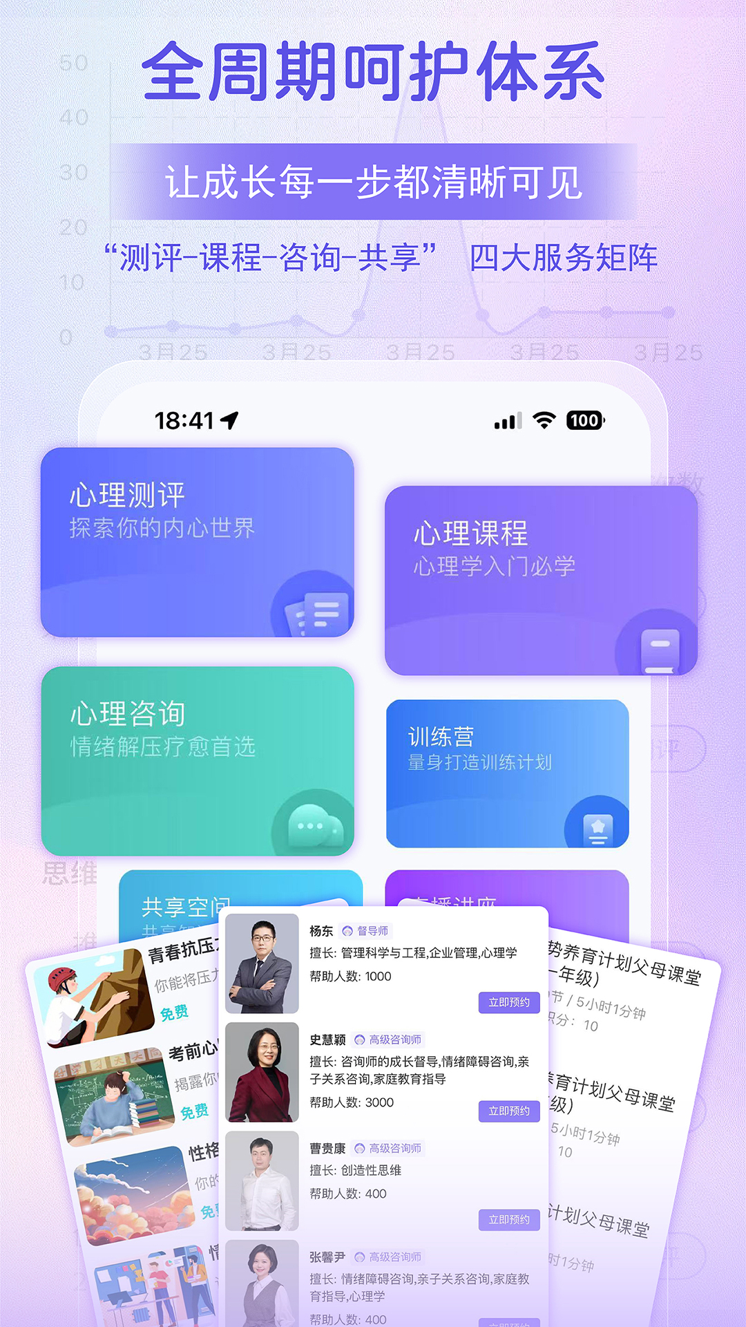 家庭心智管家最新版本 v1.1.23