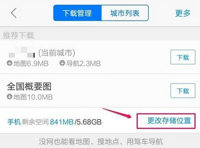高德地图6
