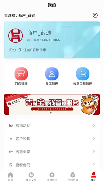 吉惠商app图片