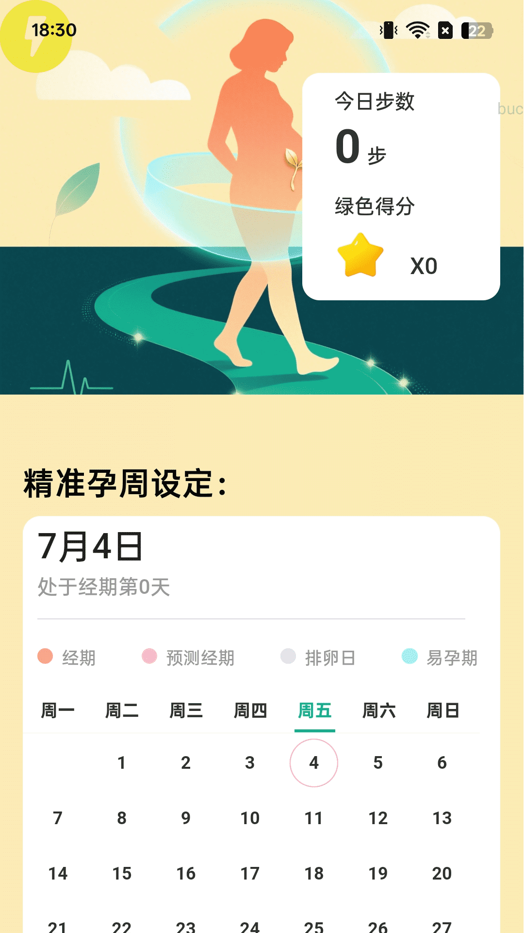 焕能健步
