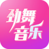劲舞音乐v4.4.3