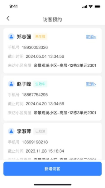 邻通生活免费版 v1.1.8