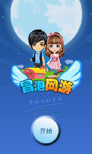 冒泡网游app安卓版1