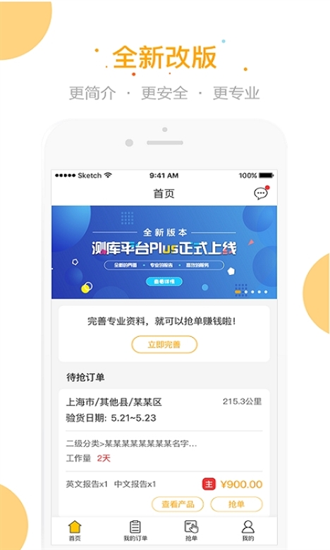 测库验货通app4