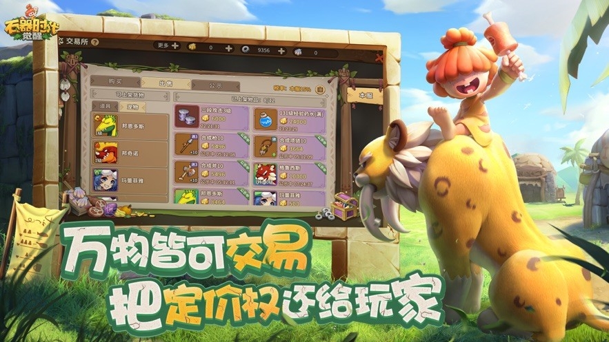 石器时代觉醒下载安装 v1.0.2