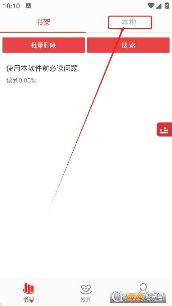 看小說聽書app官方下載 V4.9.20最新版截圖1