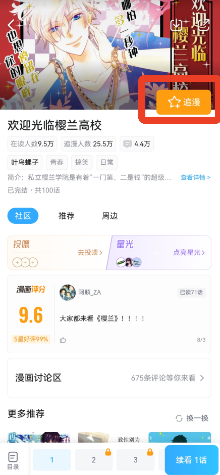 怎么加入书架截图2