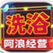 阿浪洗浴城  V1.4.0下载