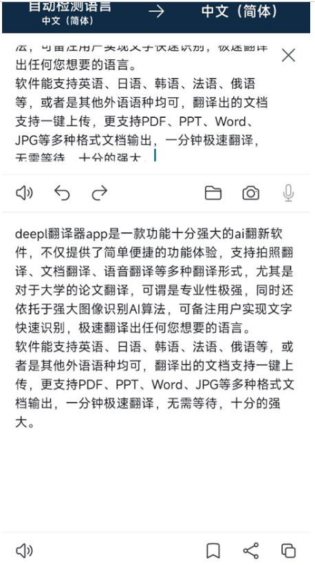 DeepL在线翻译