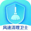 风速清理卫士软件