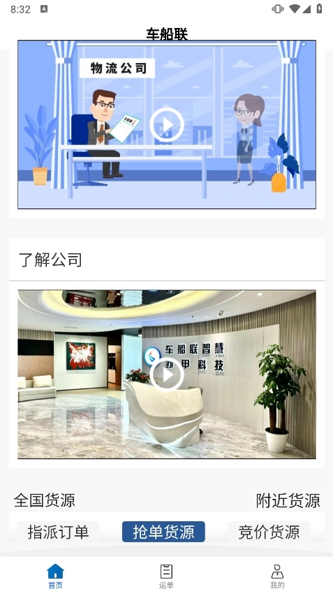车船联APP截图3